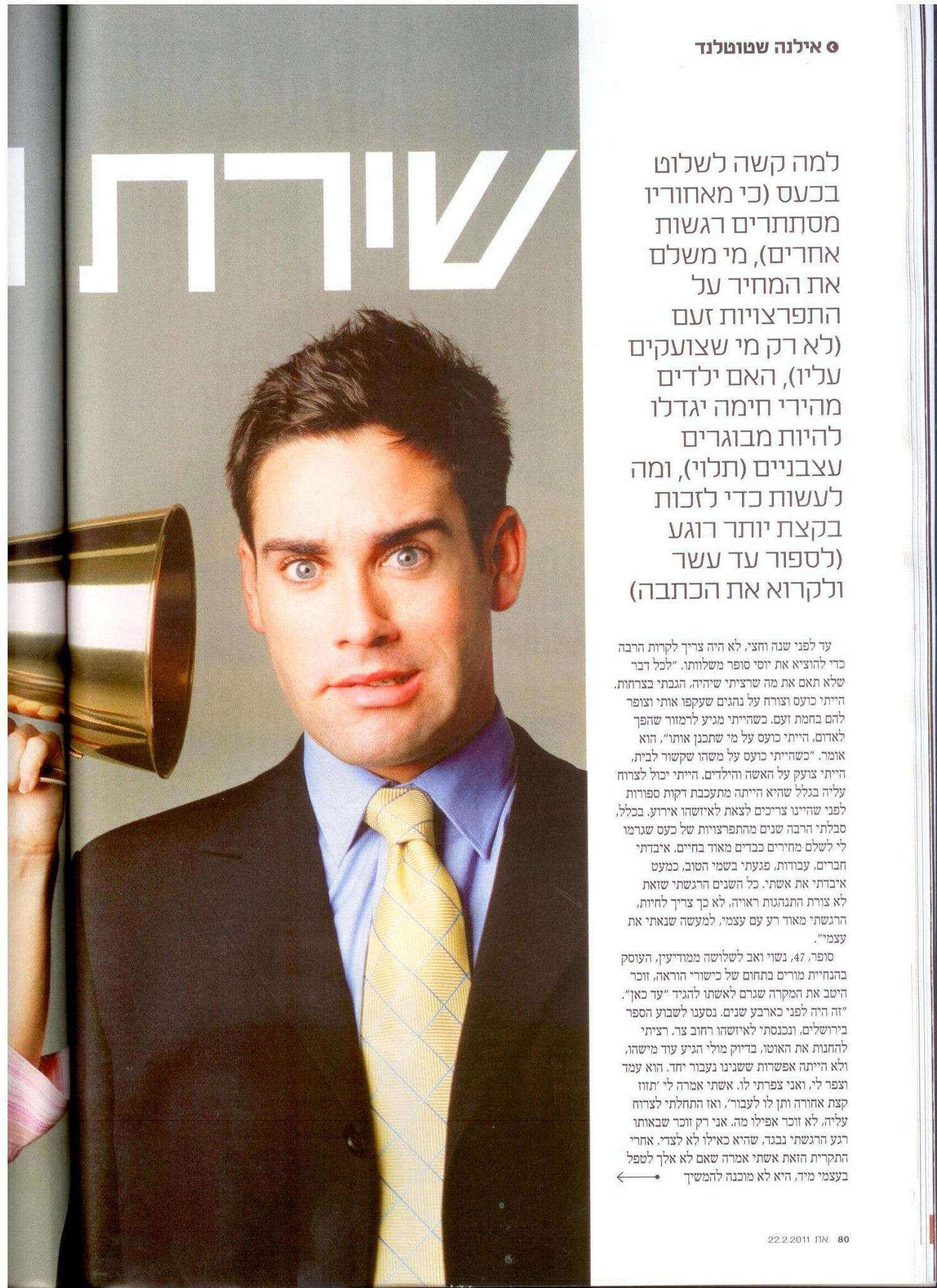 שירת העצבים 1