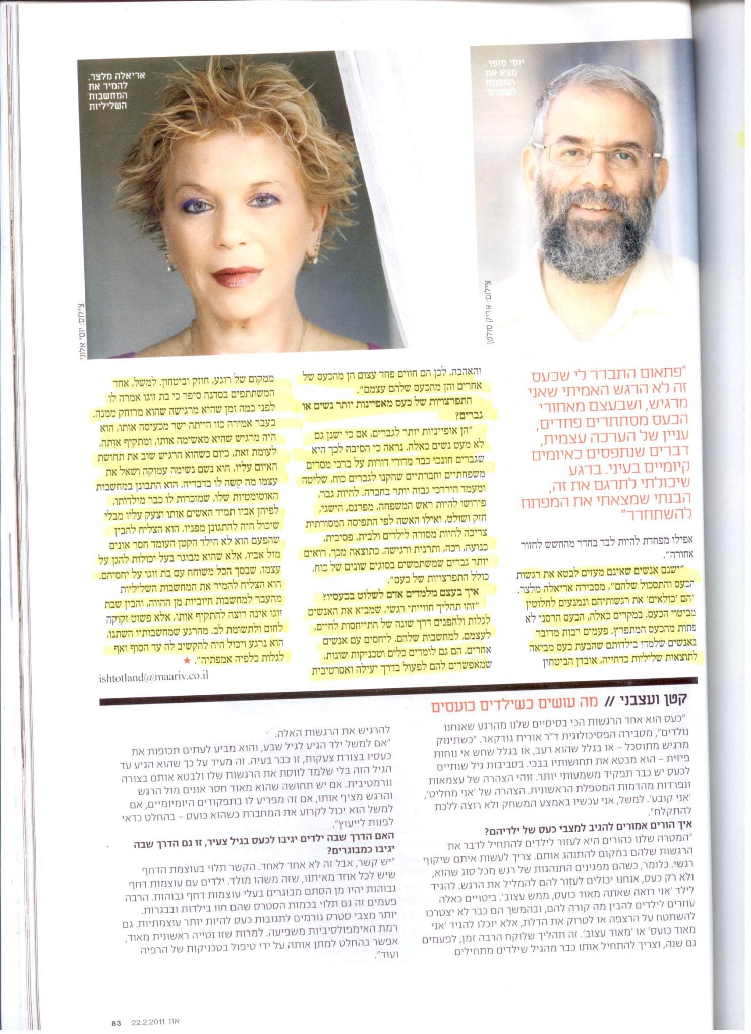 שירת העצבים 4